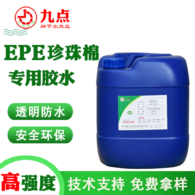 EPE珍珠棉膠水